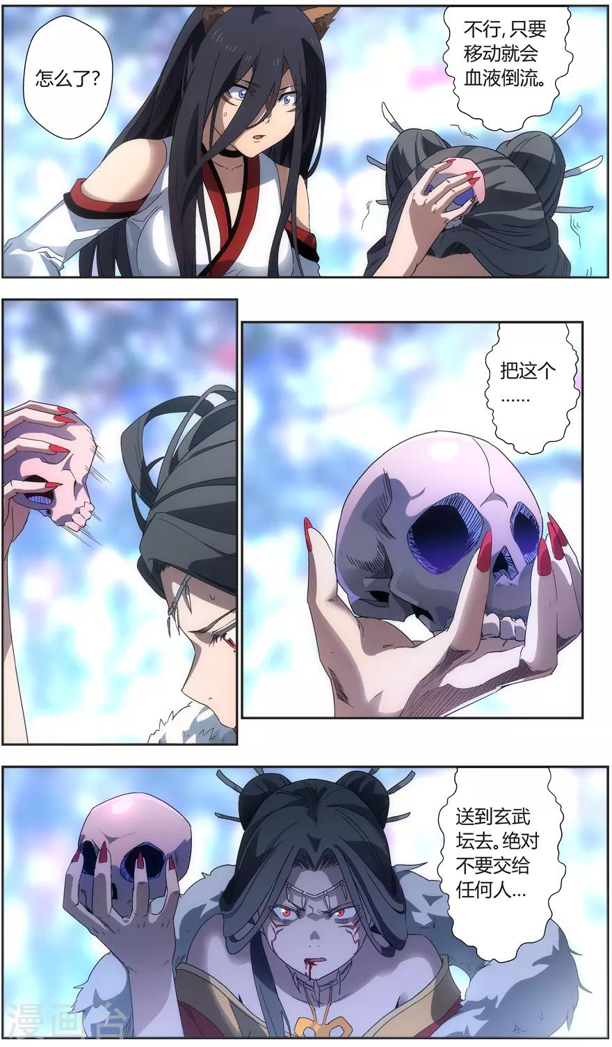 无主之灵韩漫全集-第43话 九师姐无删减无遮挡章节图片 