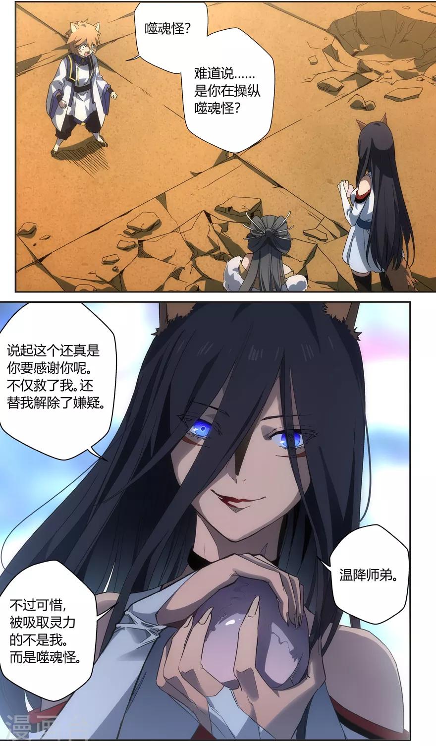 无主之灵韩漫全集-第44话 盲点无删减无遮挡章节图片 
