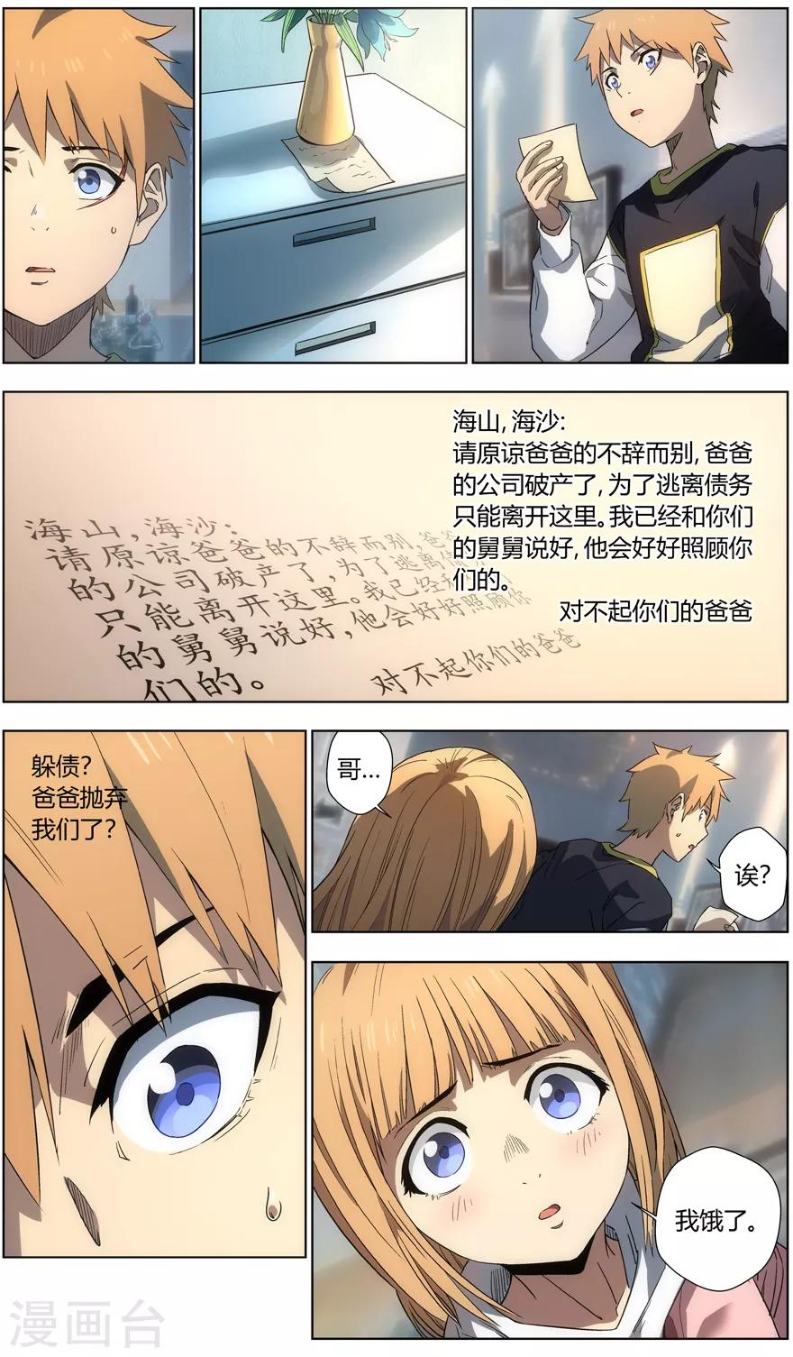 无主之灵韩漫全集-第48话 兄妹无删减无遮挡章节图片 