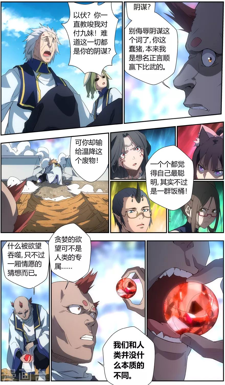 无主之灵韩漫全集-第48话 兄妹无删减无遮挡章节图片 