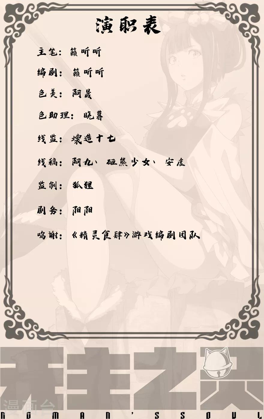 无主之灵韩漫全集-第50话 一飞冲天无删减无遮挡章节图片 