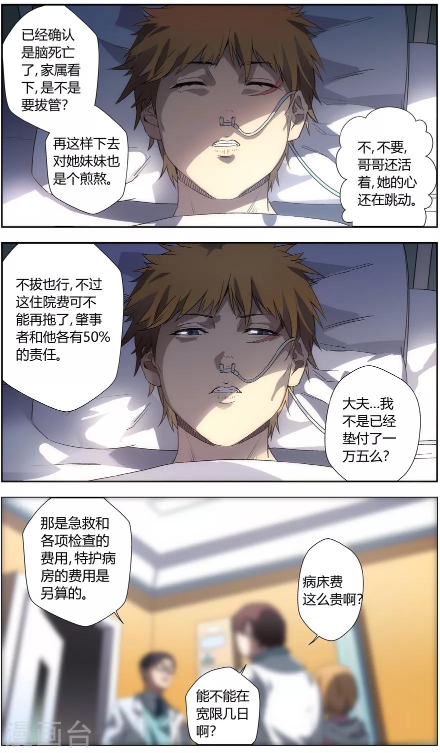 无主之灵韩漫全集-第53话 黄粱一梦无删减无遮挡章节图片 