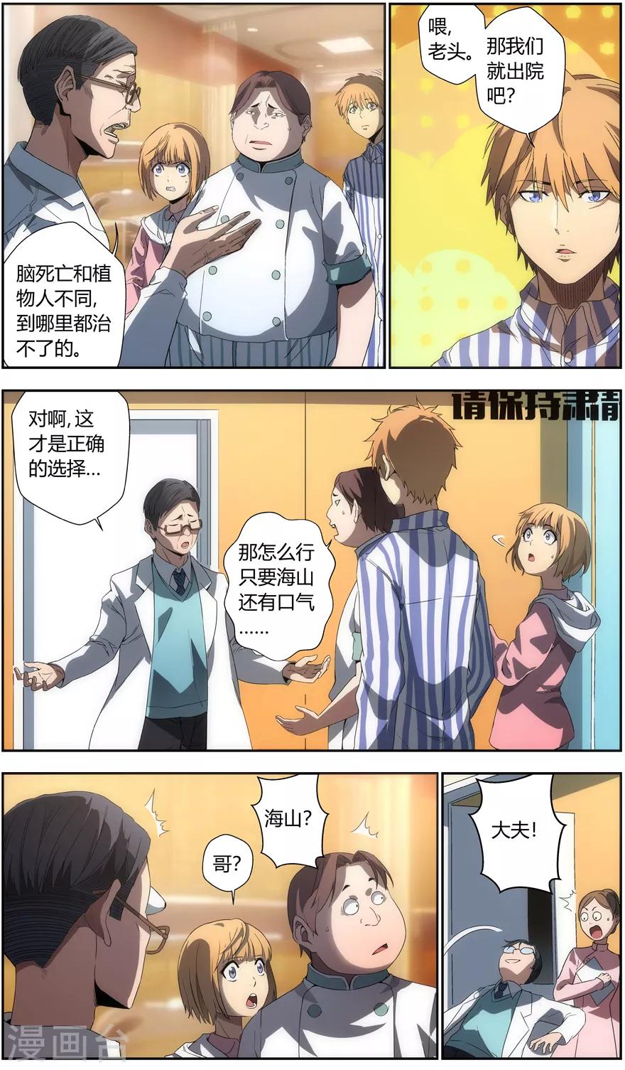 无主之灵韩漫全集-第53话 黄粱一梦无删减无遮挡章节图片 
