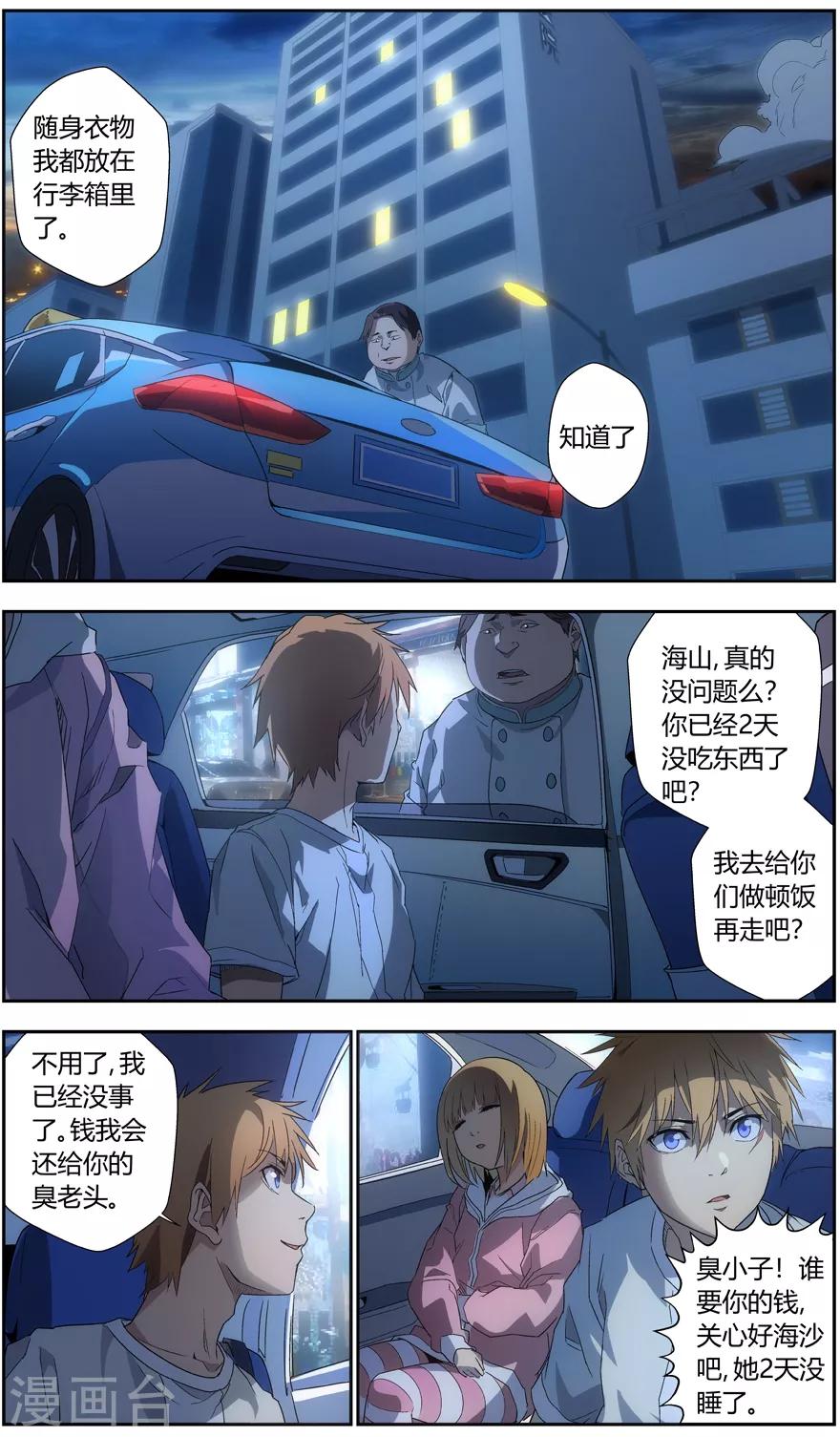 无主之灵韩漫全集-第53话 黄粱一梦无删减无遮挡章节图片 