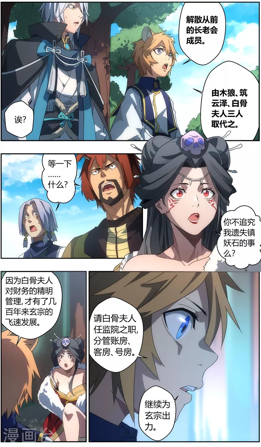 无主之灵韩漫全集-第54话 任命无删减无遮挡章节图片 