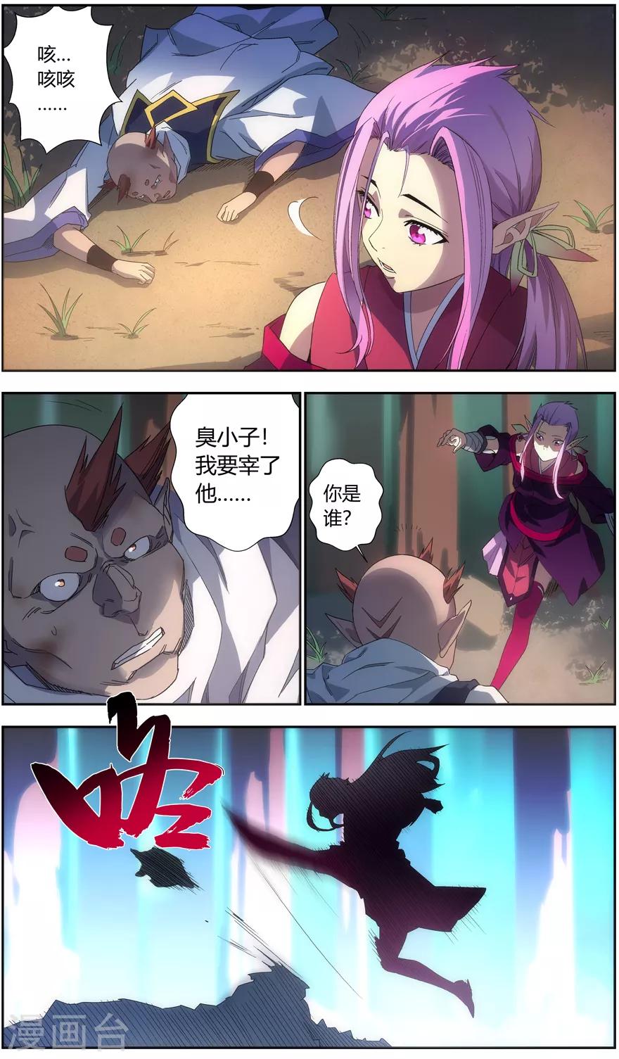 无主之灵韩漫全集-第54话 任命无删减无遮挡章节图片 