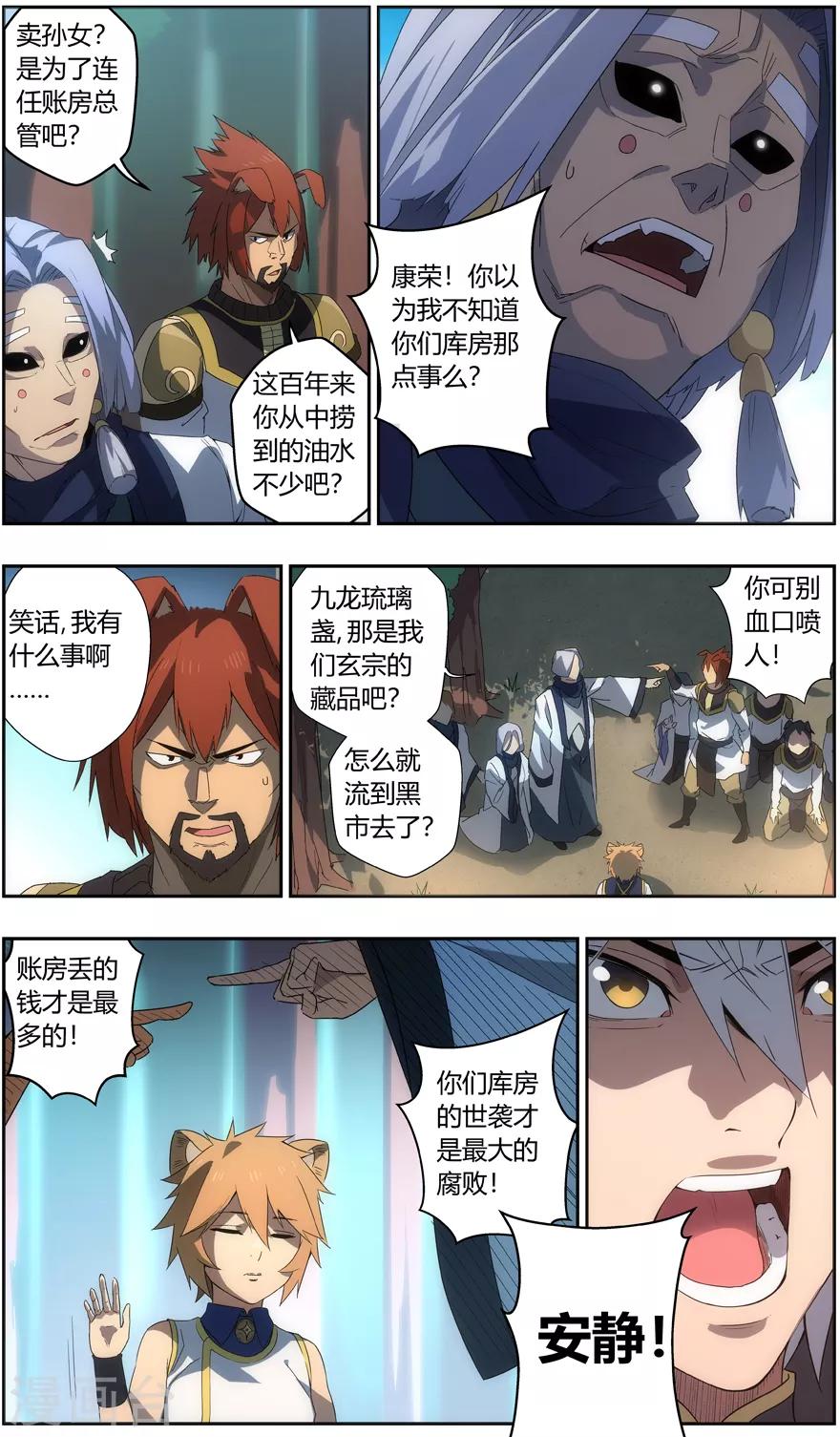无主之灵韩漫全集-第54话 任命无删减无遮挡章节图片 
