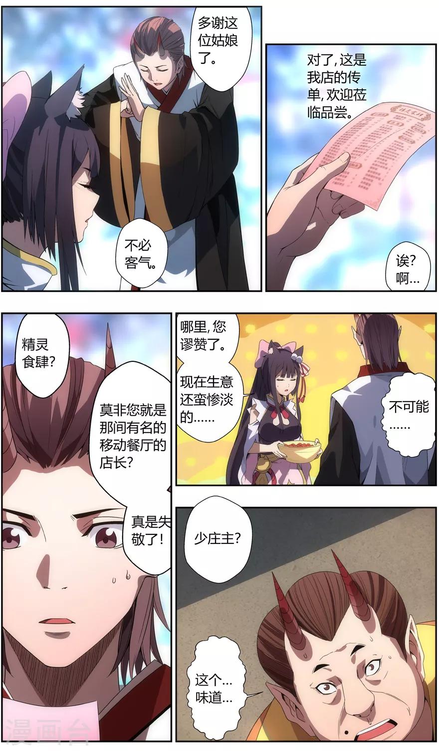 无主之灵韩漫全集-第56话 海沙的心无删减无遮挡章节图片 
