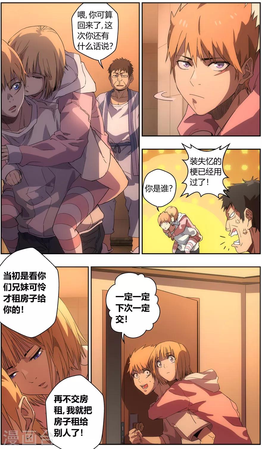无主之灵韩漫全集-第56话 海沙的心无删减无遮挡章节图片 