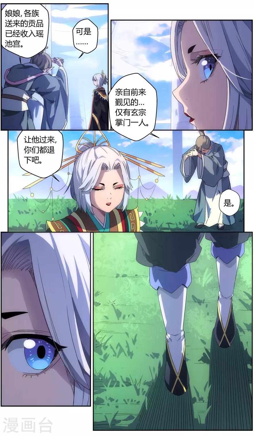 无主之灵韩漫全集-第57话 瑶池天柱无删减无遮挡章节图片 