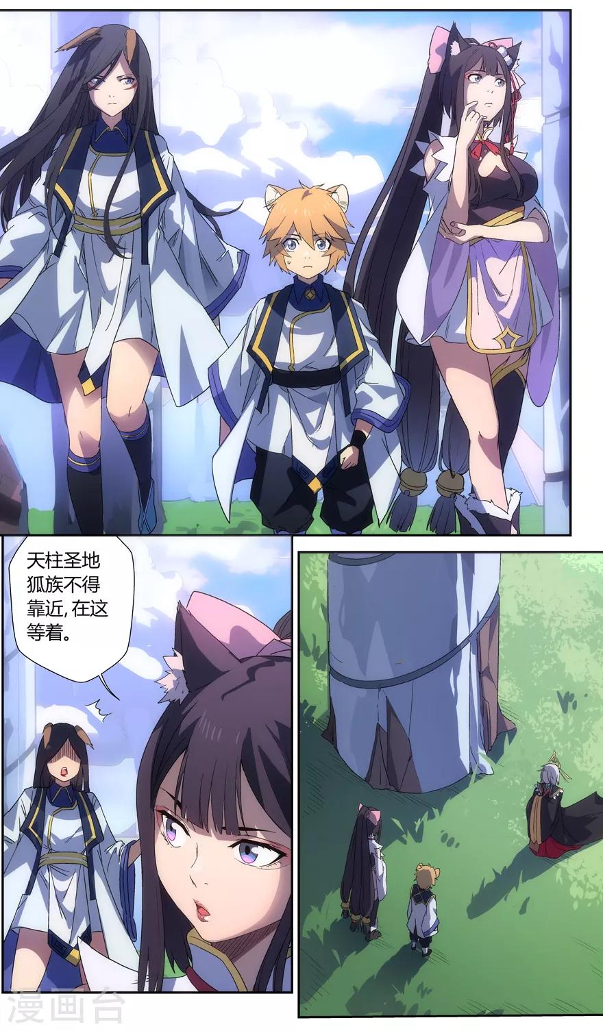 无主之灵韩漫全集-第57话 瑶池天柱无删减无遮挡章节图片 