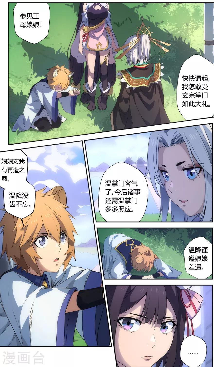 无主之灵韩漫全集-第57话 瑶池天柱无删减无遮挡章节图片 