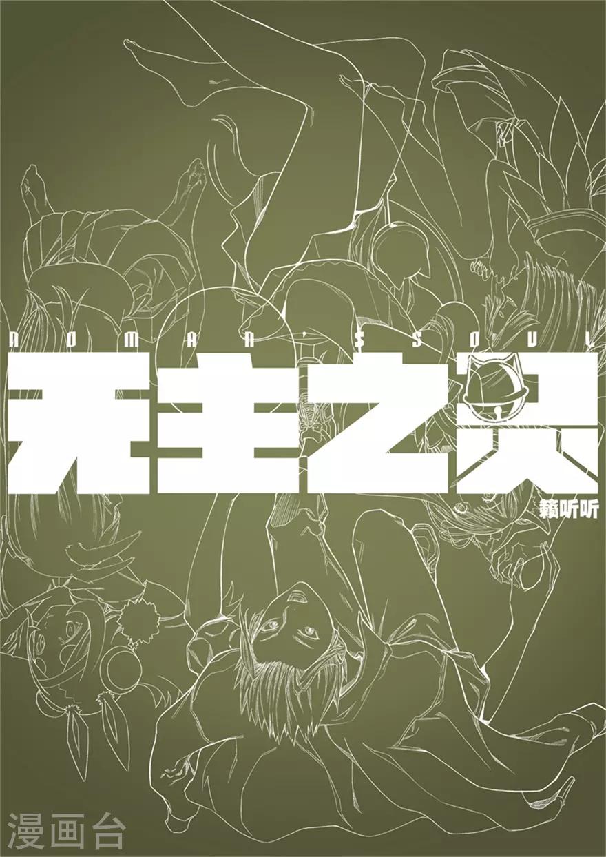 无主之灵韩漫全集-第57话 瑶池天柱无删减无遮挡章节图片 