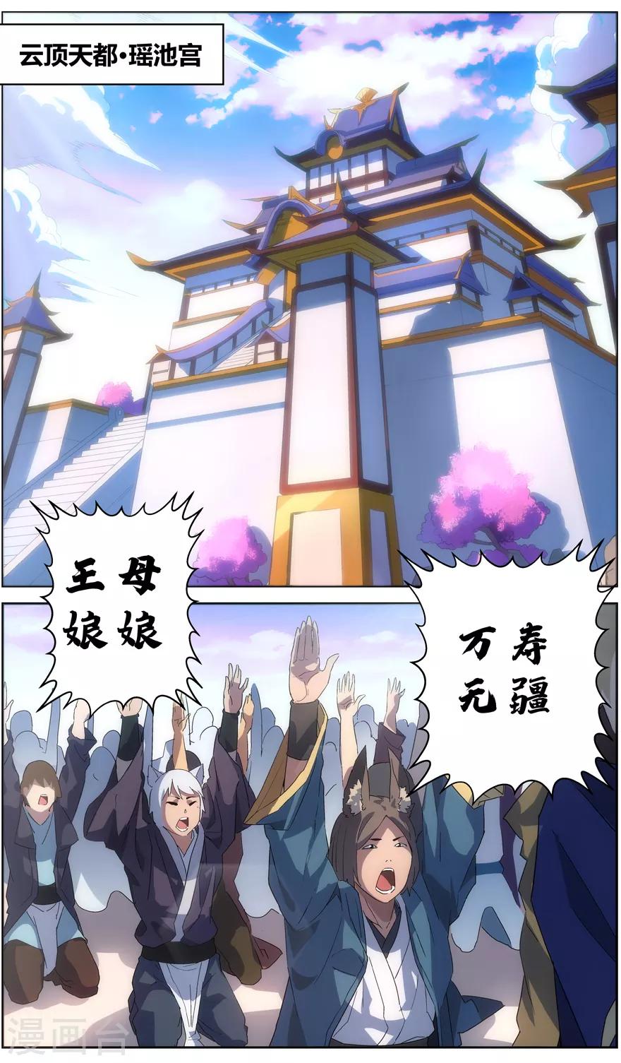 无主之灵韩漫全集-第57话 瑶池天柱无删减无遮挡章节图片 