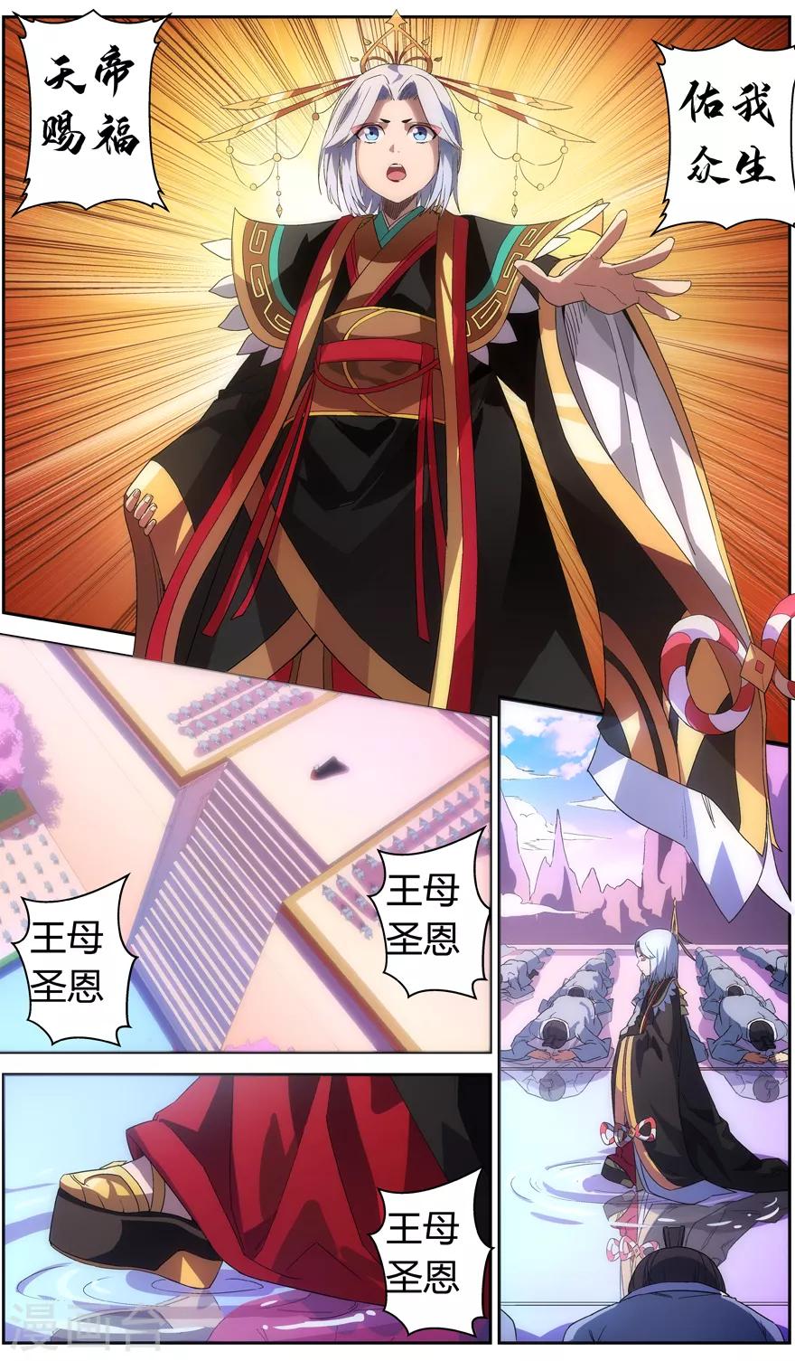 无主之灵韩漫全集-第57话 瑶池天柱无删减无遮挡章节图片 