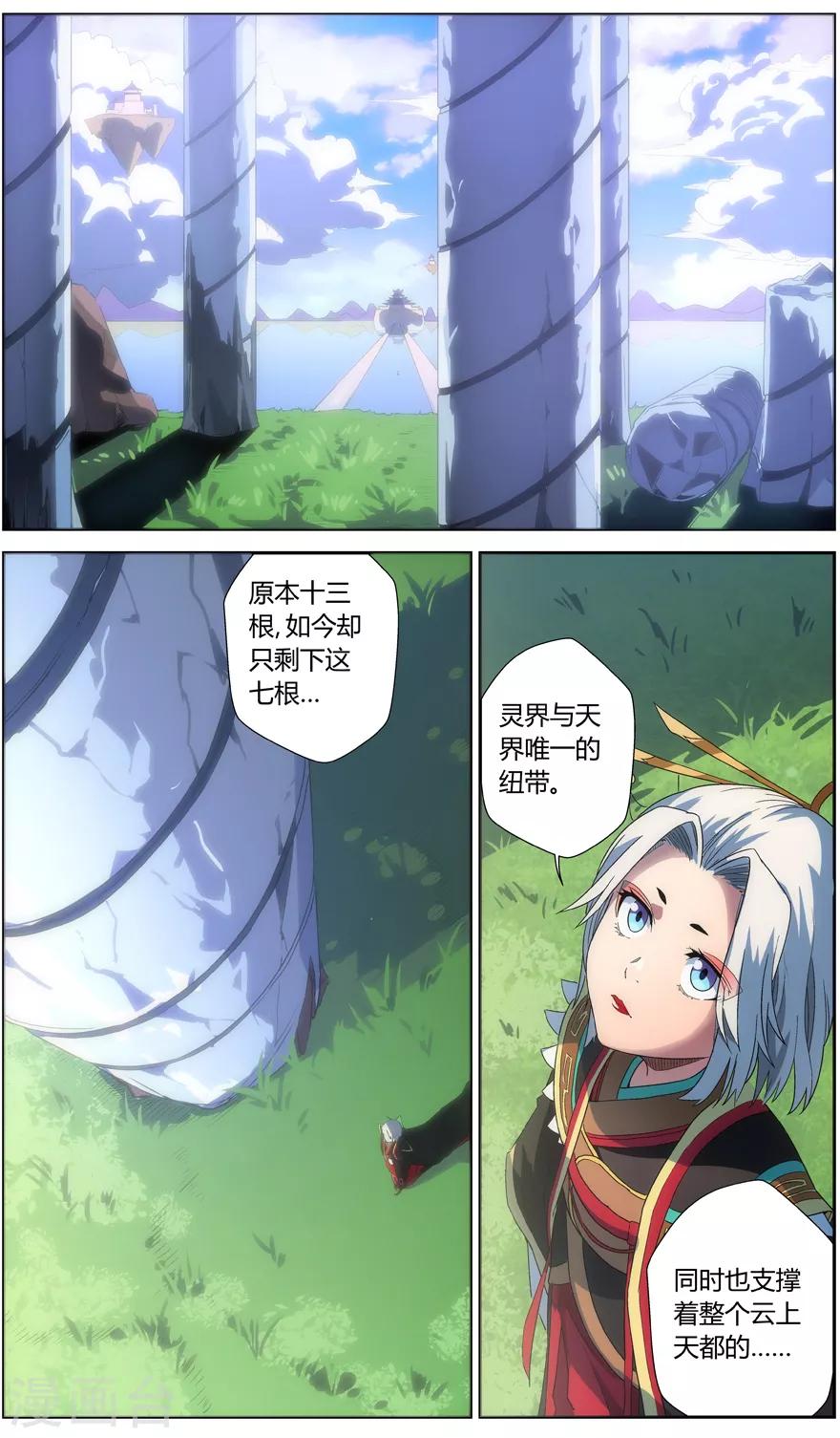 无主之灵韩漫全集-第57话 瑶池天柱无删减无遮挡章节图片 