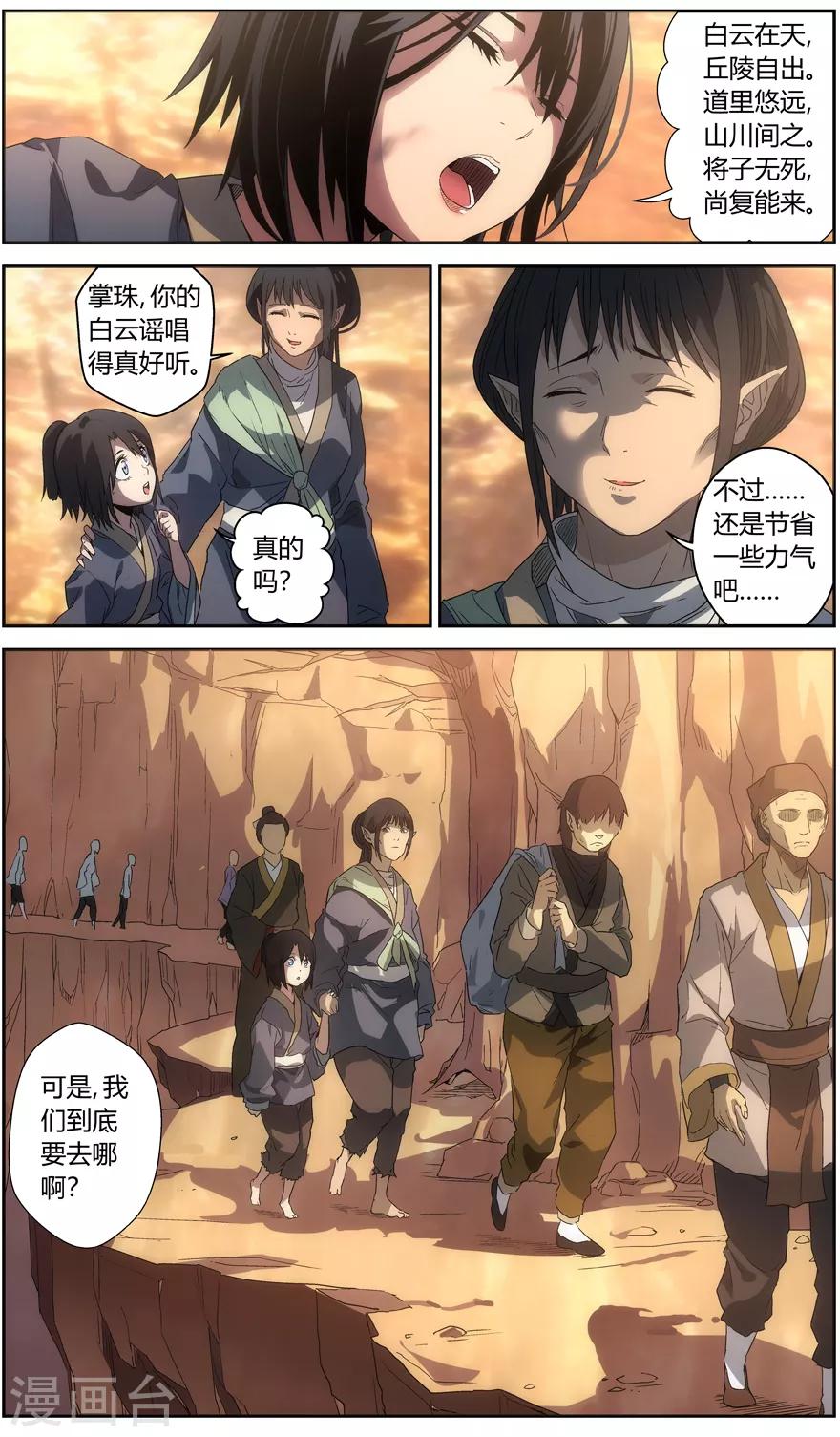 无主之灵韩漫全集-第58话 逃荒无删减无遮挡章节图片 