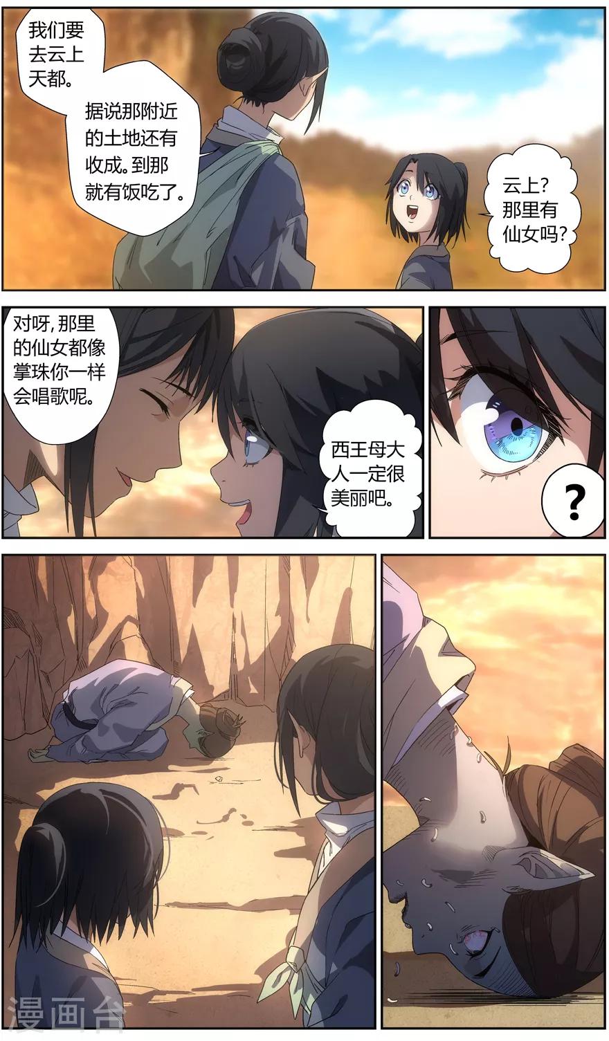 无主之灵韩漫全集-第58话 逃荒无删减无遮挡章节图片 