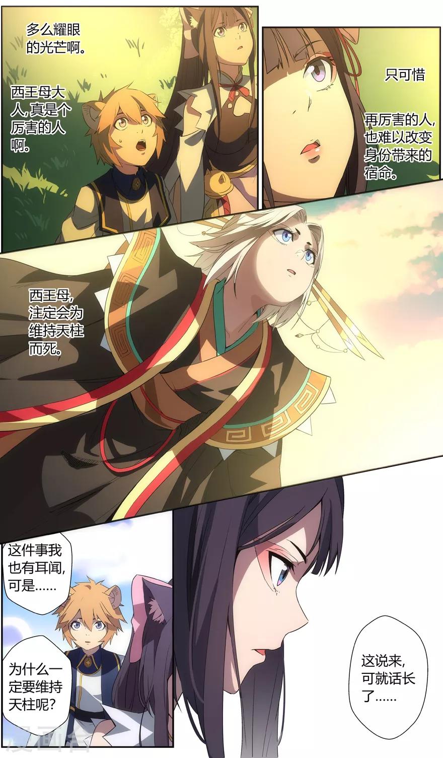 无主之灵韩漫全集-第58话 逃荒无删减无遮挡章节图片 