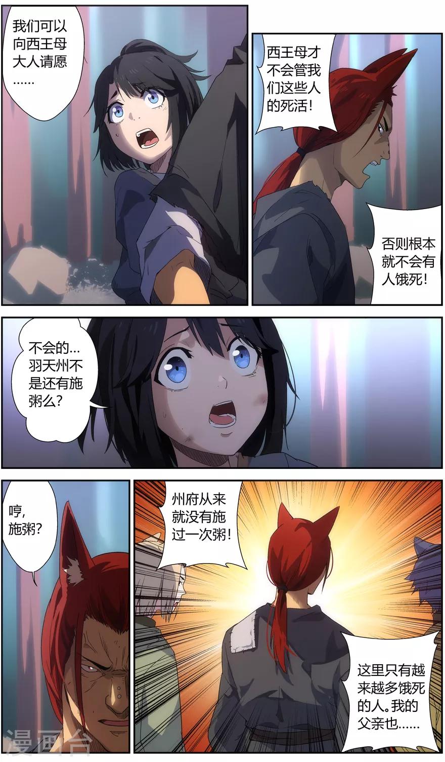 无主之灵韩漫全集-第59话 羽天州无删减无遮挡章节图片 