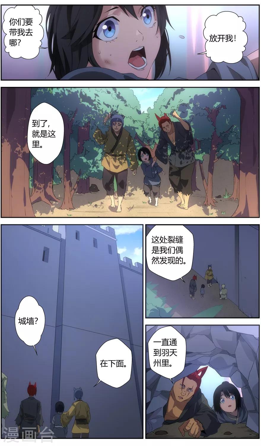 无主之灵韩漫全集-第59话 羽天州无删减无遮挡章节图片 