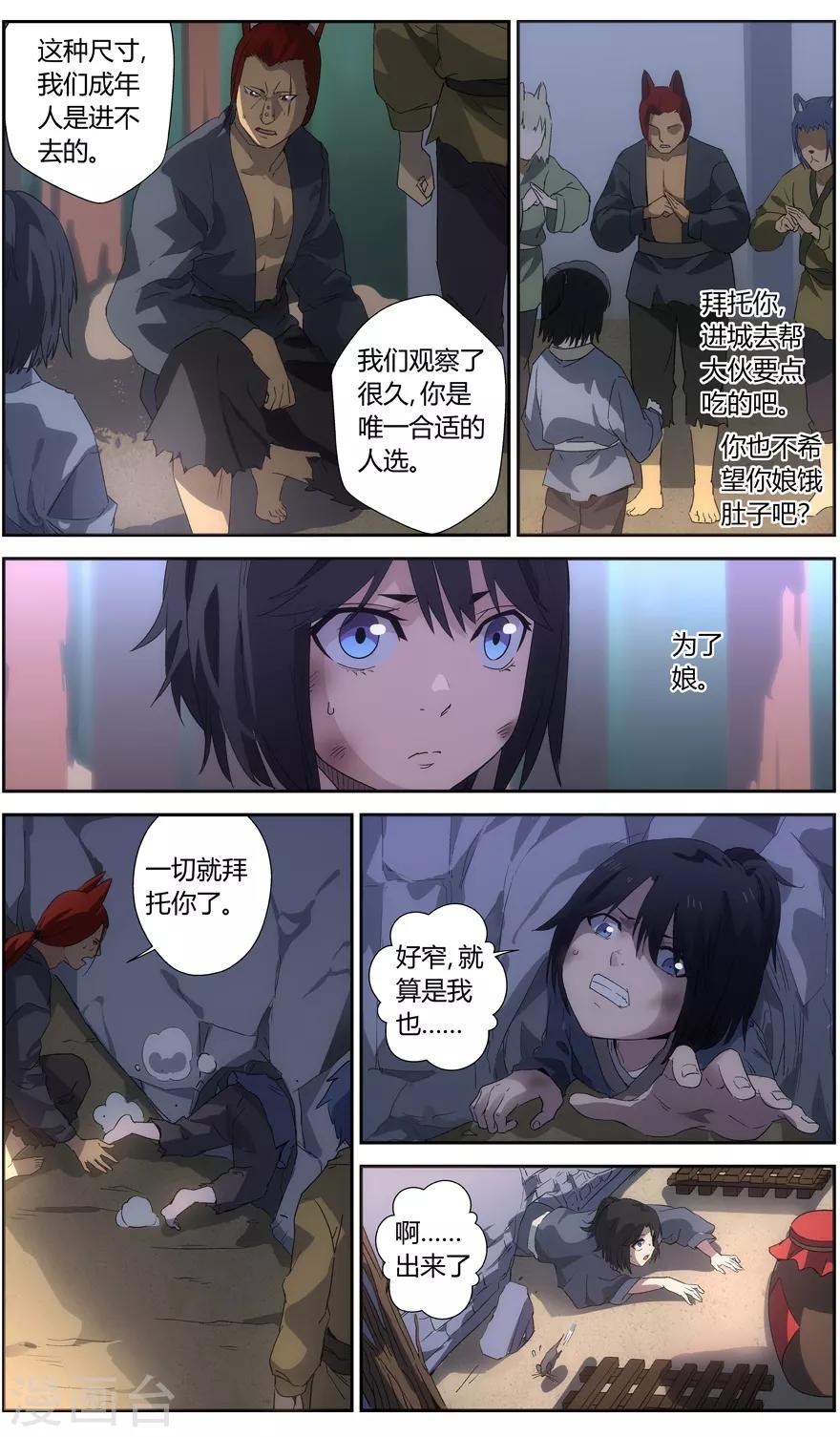 无主之灵韩漫全集-第59话 羽天州无删减无遮挡章节图片 