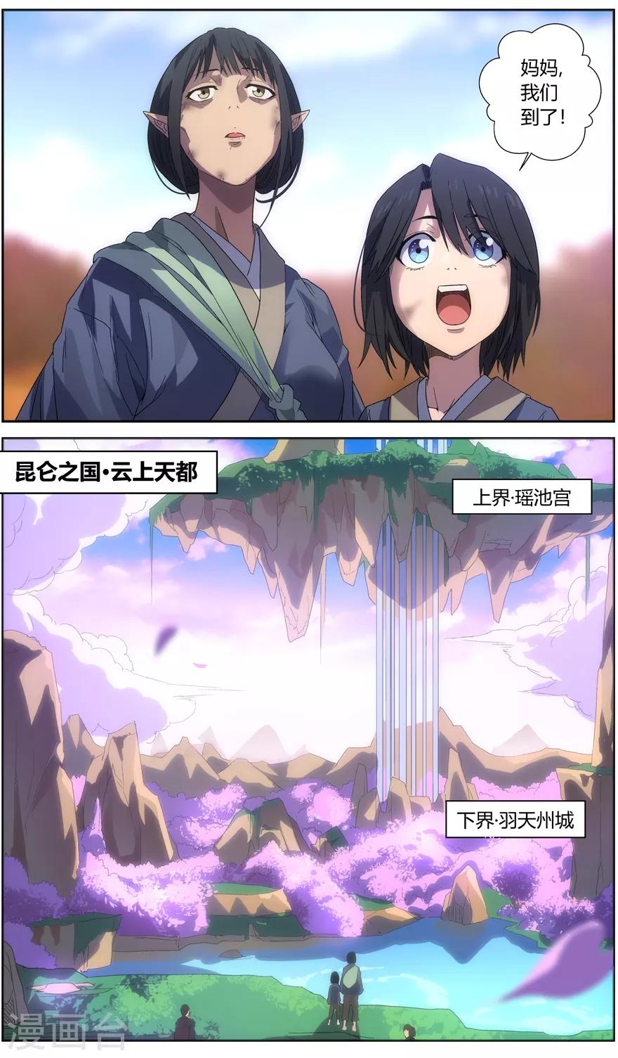 无主之灵韩漫全集-第59话 羽天州无删减无遮挡章节图片 