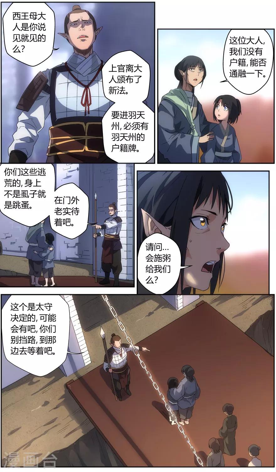 无主之灵韩漫全集-第59话 羽天州无删减无遮挡章节图片 