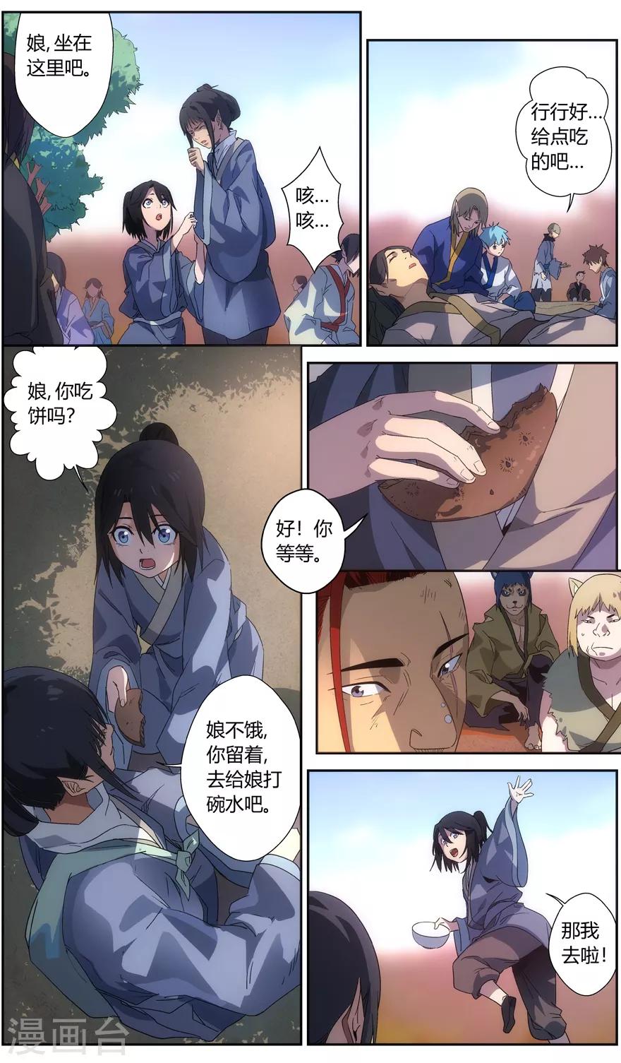 无主之灵韩漫全集-第59话 羽天州无删减无遮挡章节图片 