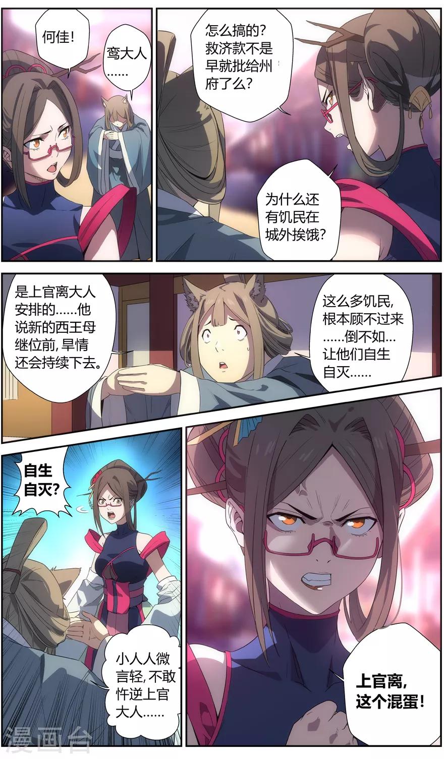 无主之灵韩漫全集-第61话 食物无删减无遮挡章节图片 