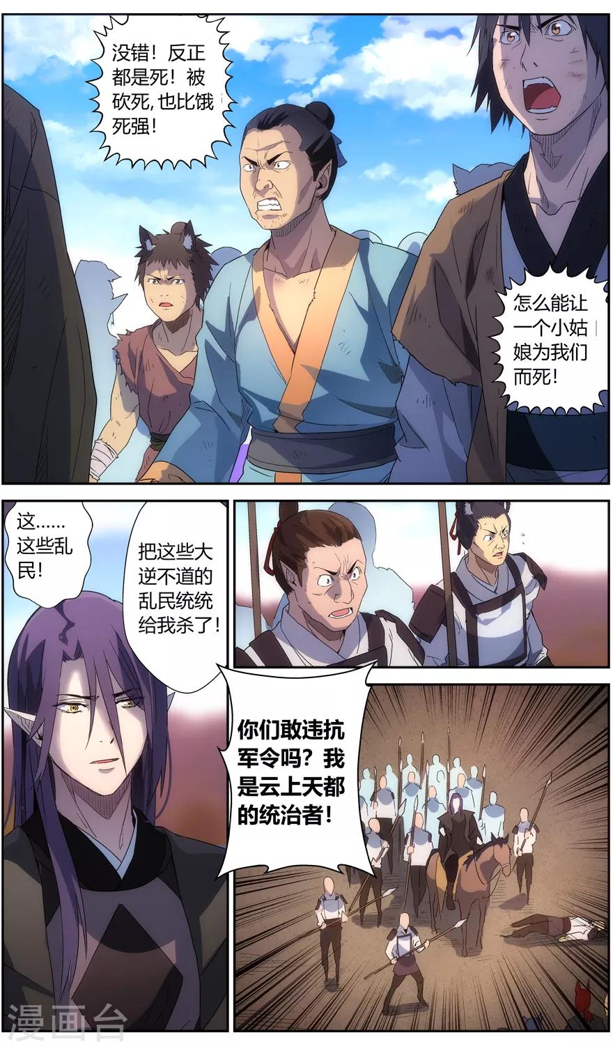 无主之灵韩漫全集-第62话 残忍的权力无删减无遮挡章节图片 