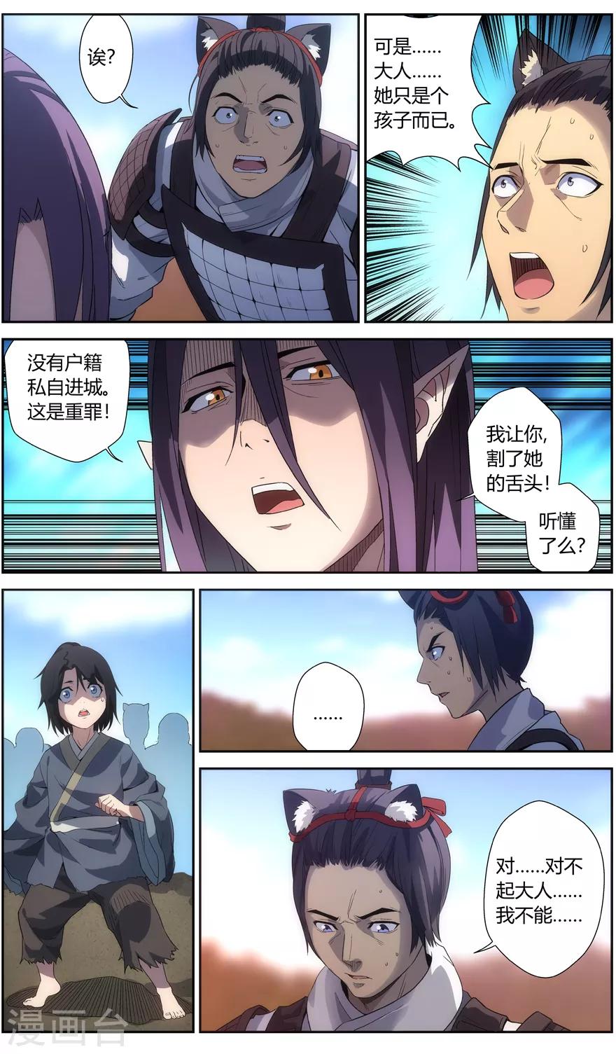 无主之灵韩漫全集-第62话 残忍的权力无删减无遮挡章节图片 