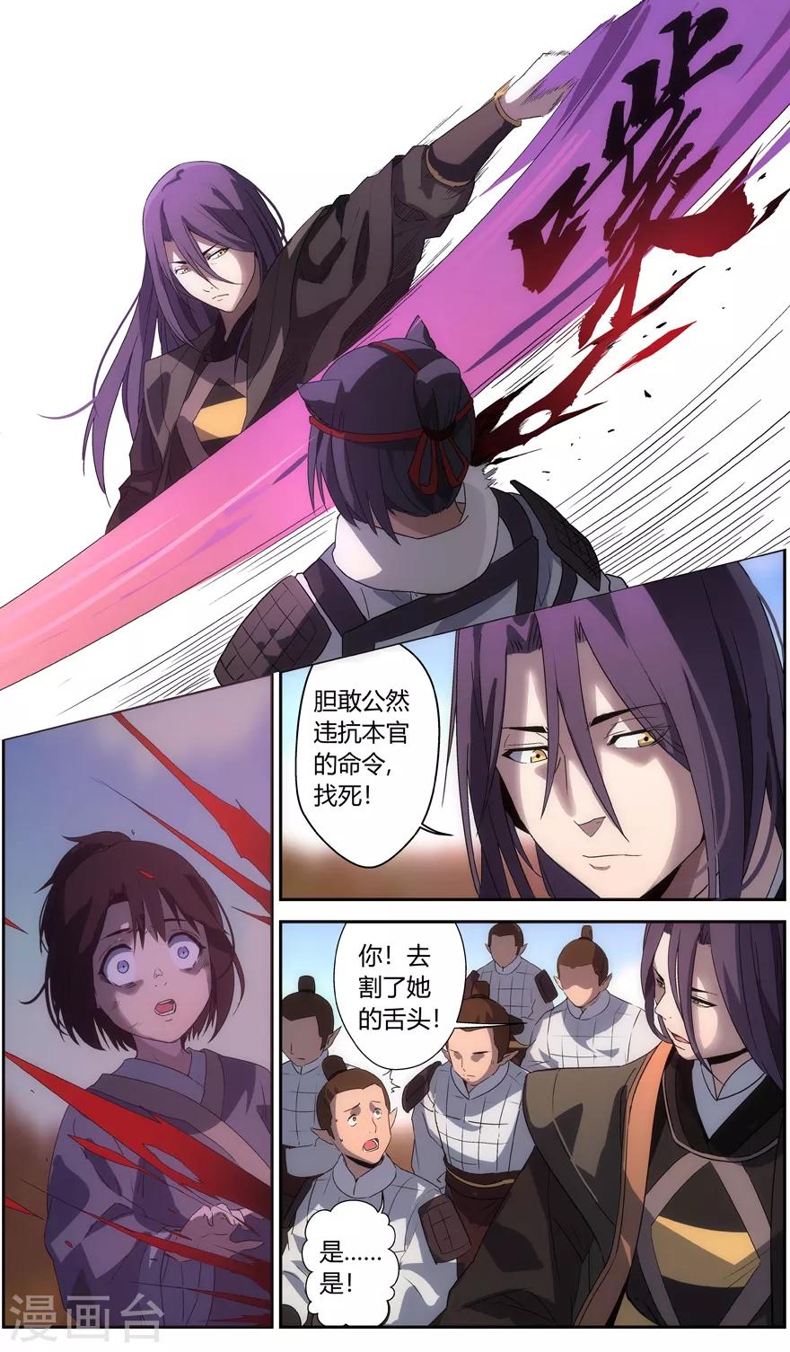无主之灵韩漫全集-第62话 残忍的权力无删减无遮挡章节图片 