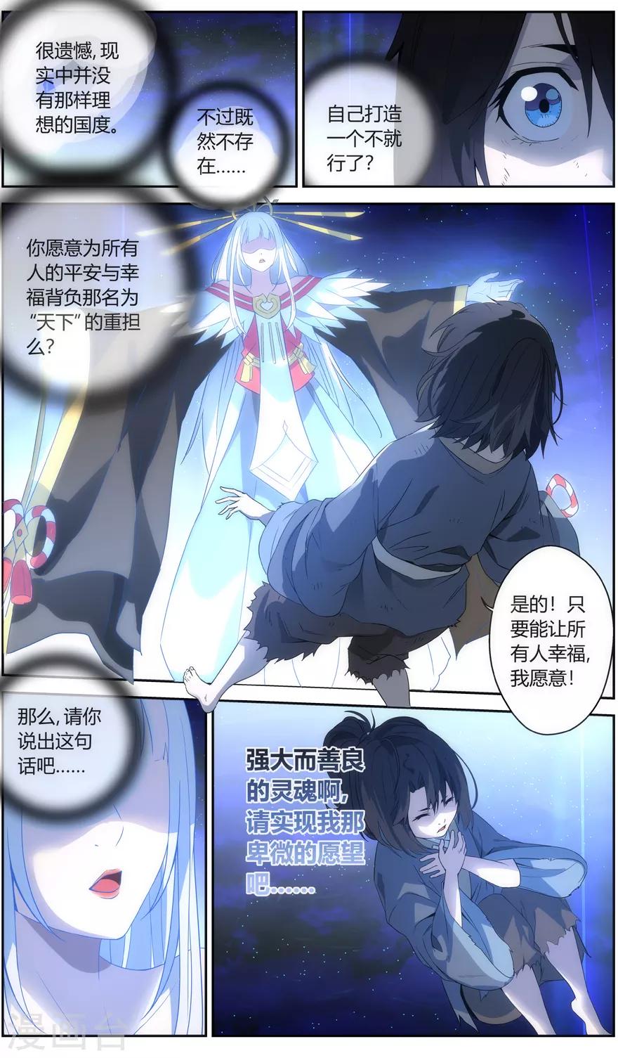 无主之灵韩漫全集-第62话 残忍的权力无删减无遮挡章节图片 