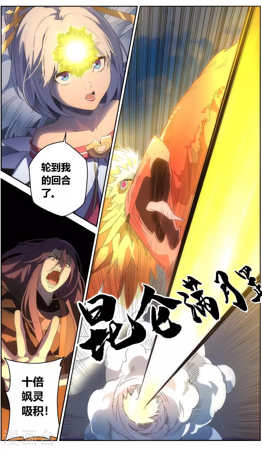 无主之灵韩漫全集-第64话 昆仑满月罡无删减无遮挡章节图片 