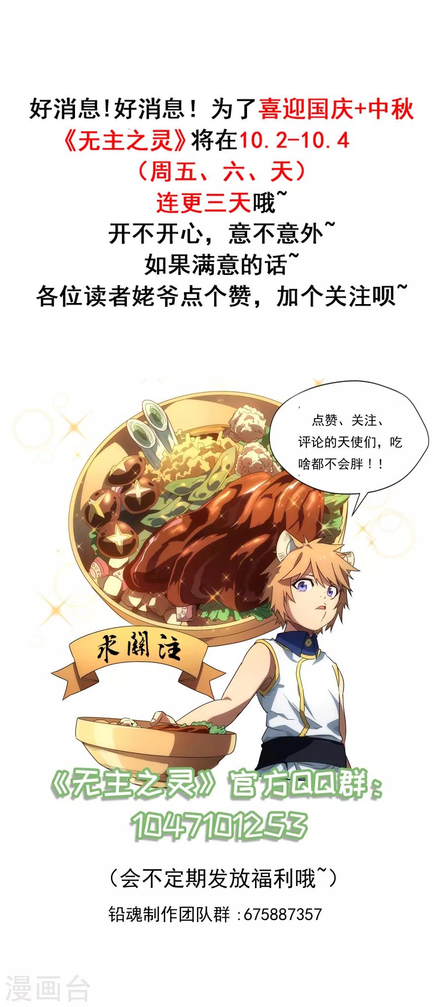 无主之灵韩漫全集-第64话 昆仑满月罡无删减无遮挡章节图片 
