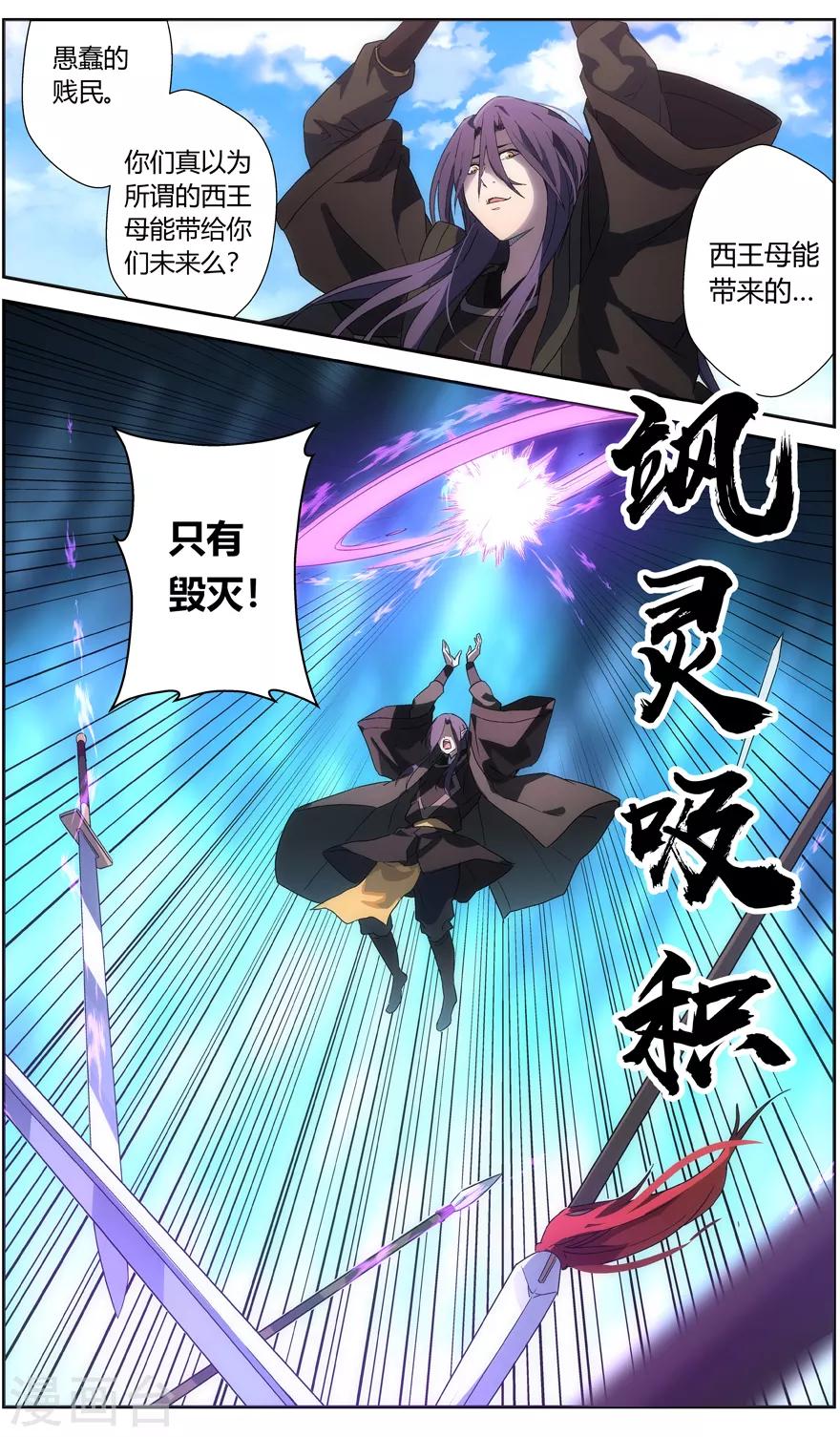 无主之灵韩漫全集-第64话 昆仑满月罡无删减无遮挡章节图片 