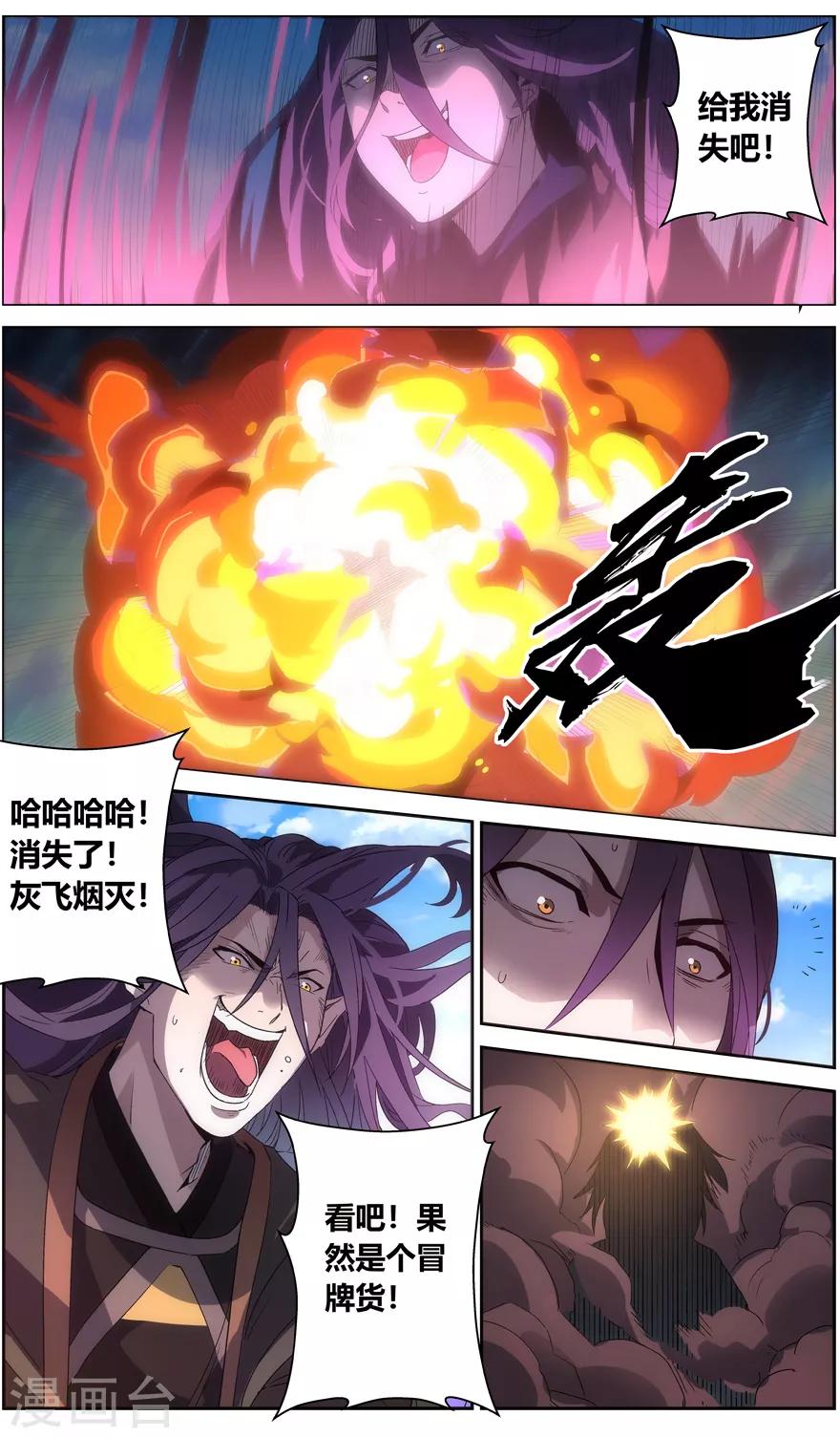 无主之灵韩漫全集-第64话 昆仑满月罡无删减无遮挡章节图片 