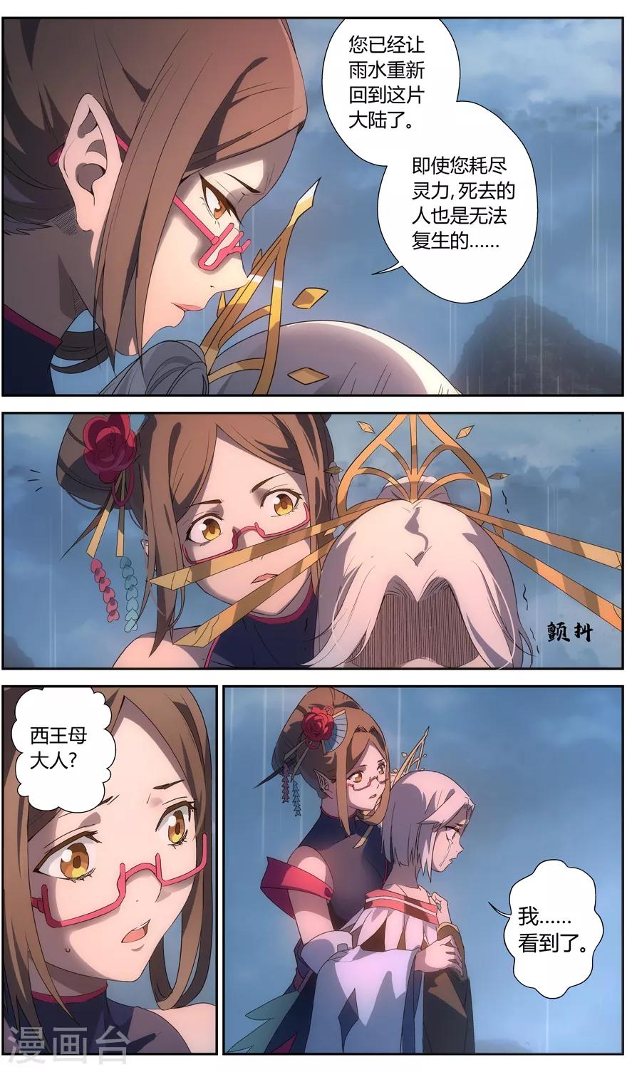 无主之灵韩漫全集-第65话 昆仑之主无删减无遮挡章节图片 