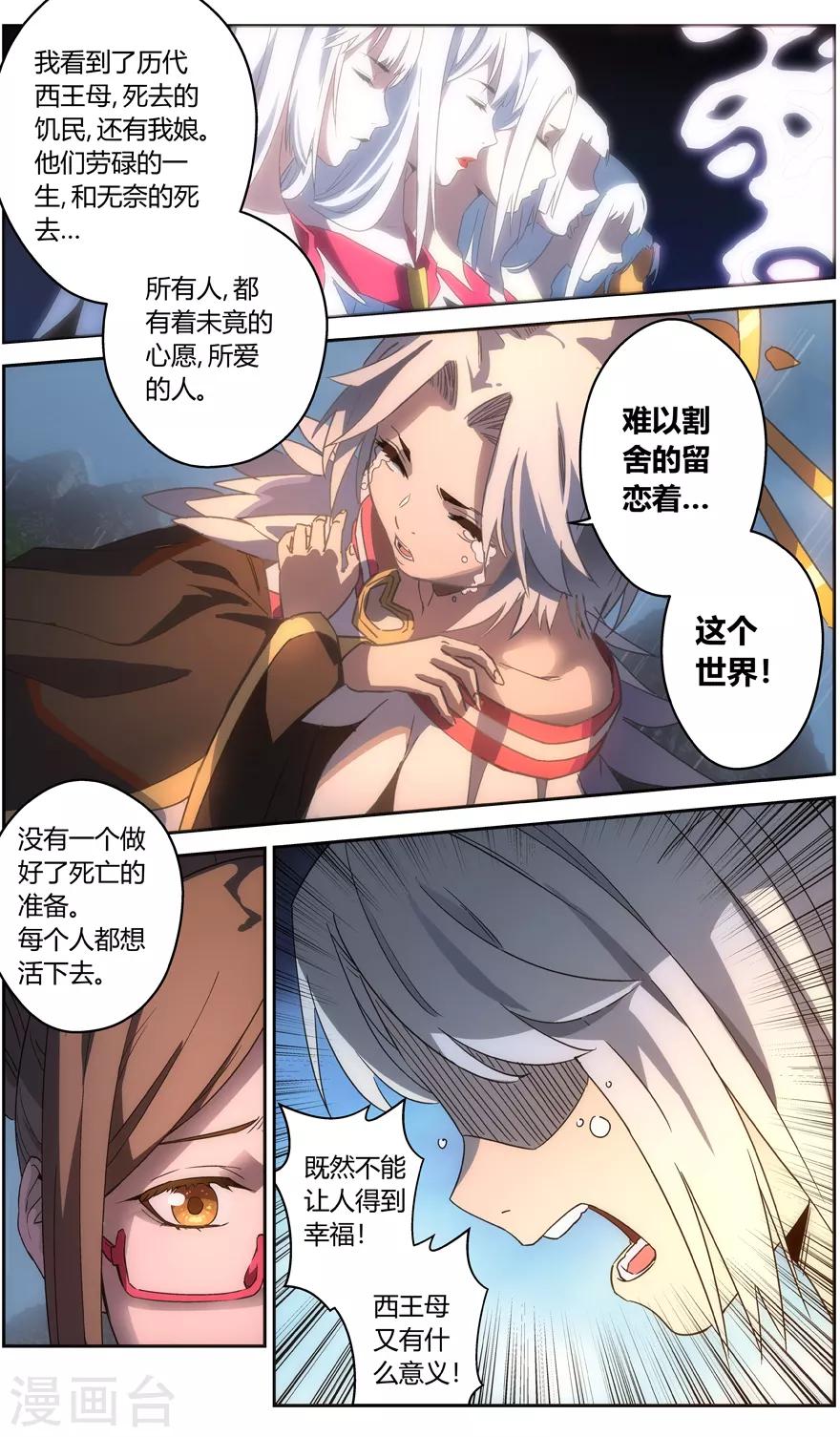 无主之灵韩漫全集-第65话 昆仑之主无删减无遮挡章节图片 