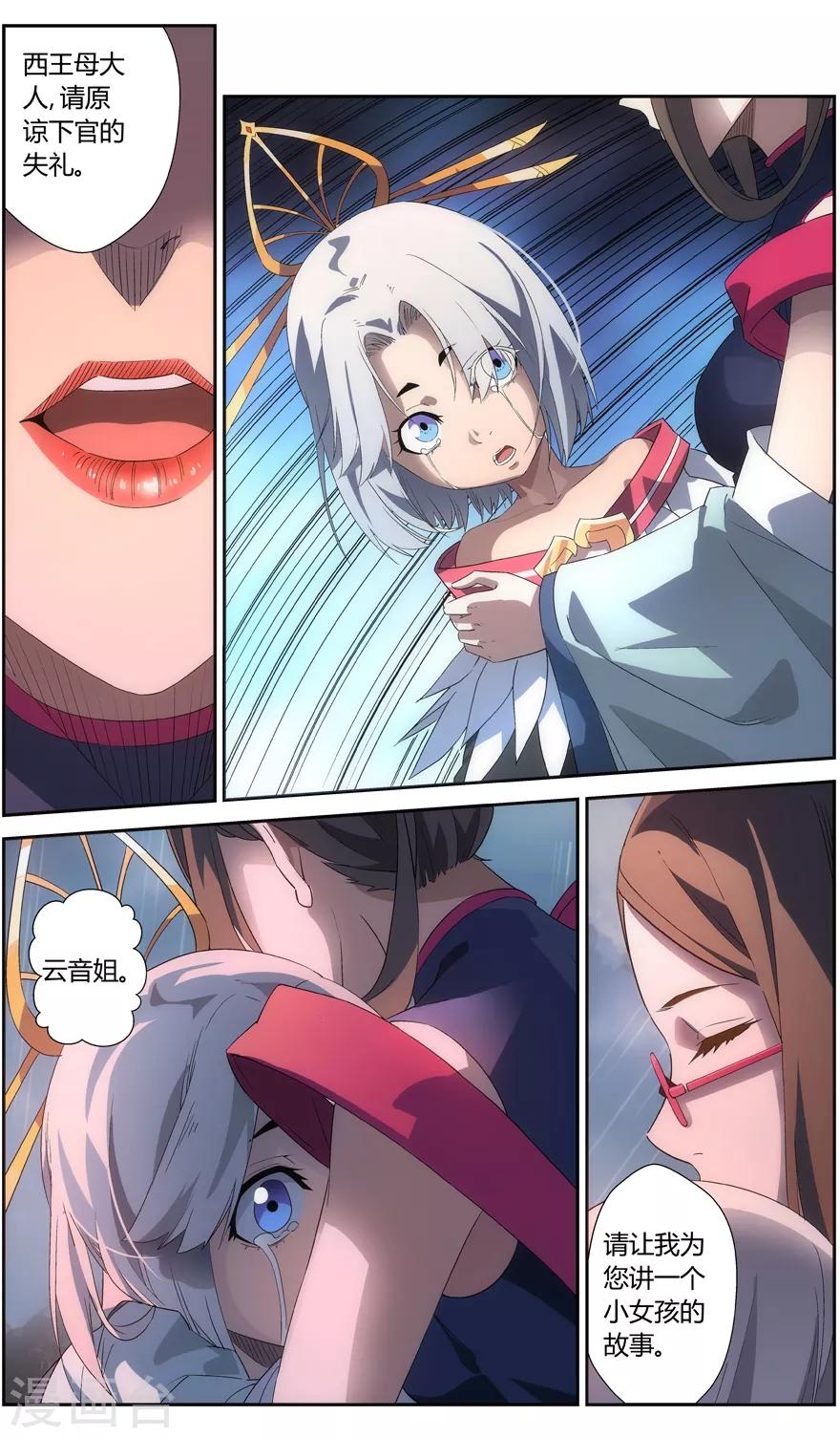 无主之灵韩漫全集-第65话 昆仑之主无删减无遮挡章节图片 