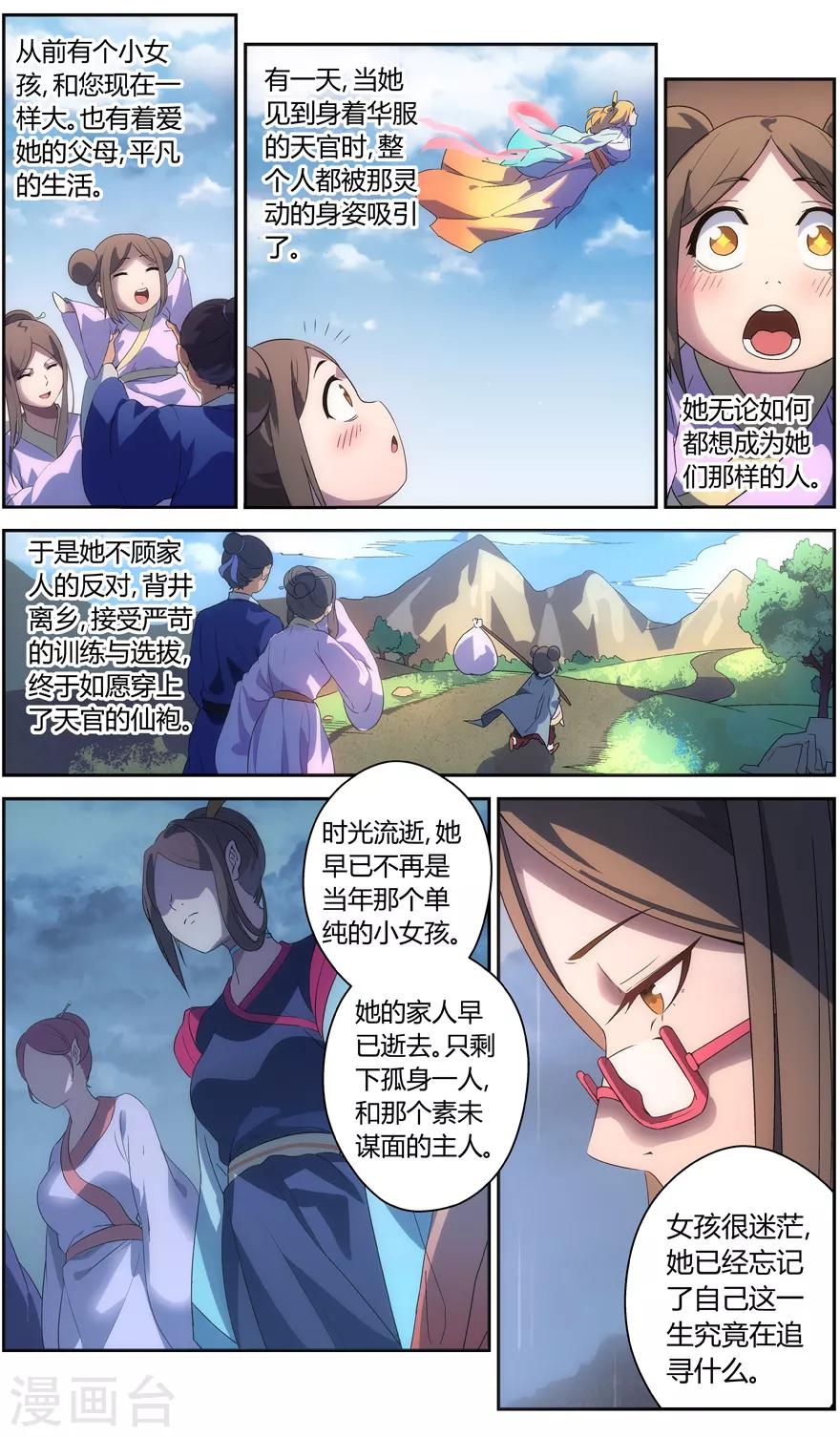 无主之灵韩漫全集-第65话 昆仑之主无删减无遮挡章节图片 