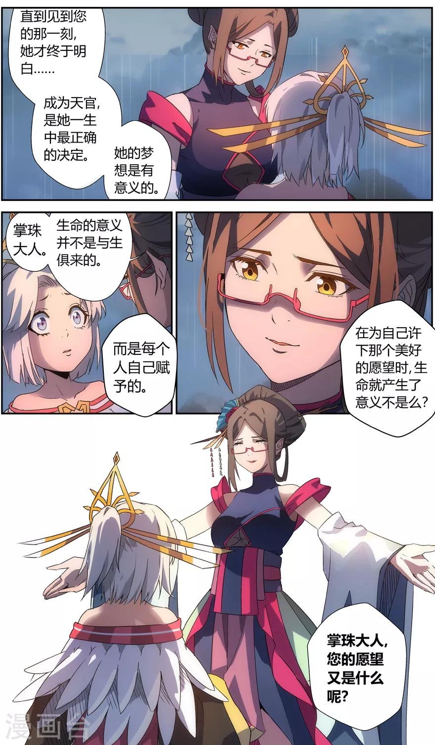 无主之灵韩漫全集-第65话 昆仑之主无删减无遮挡章节图片 