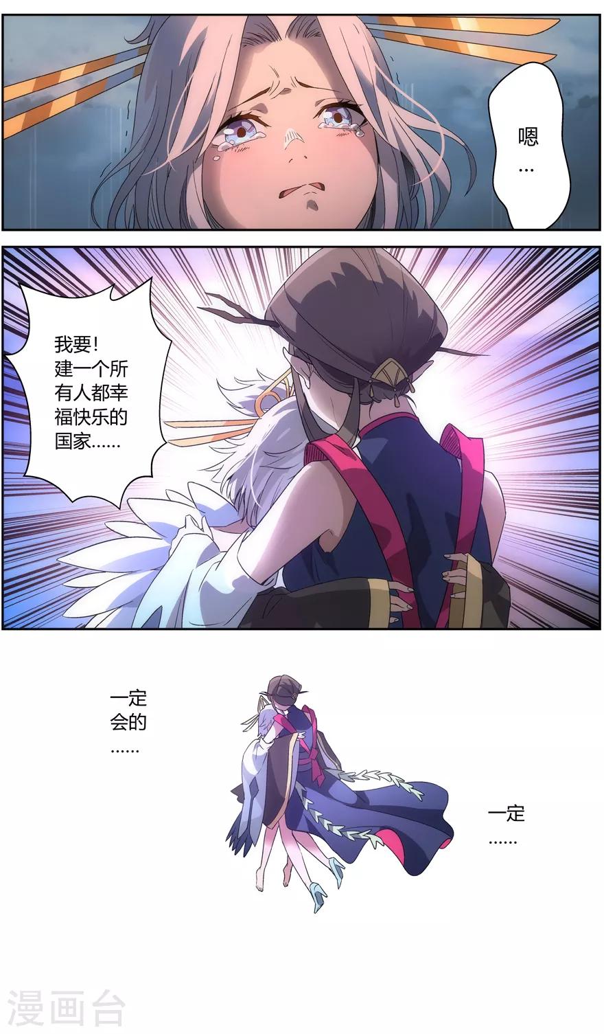 无主之灵韩漫全集-第65话 昆仑之主无删减无遮挡章节图片 