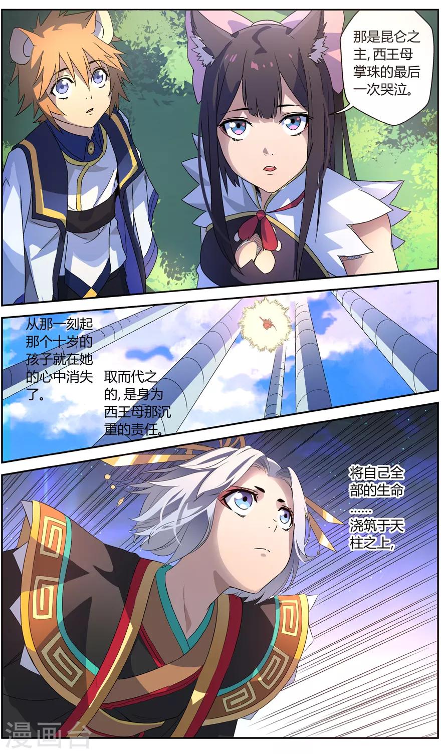 无主之灵韩漫全集-第65话 昆仑之主无删减无遮挡章节图片 