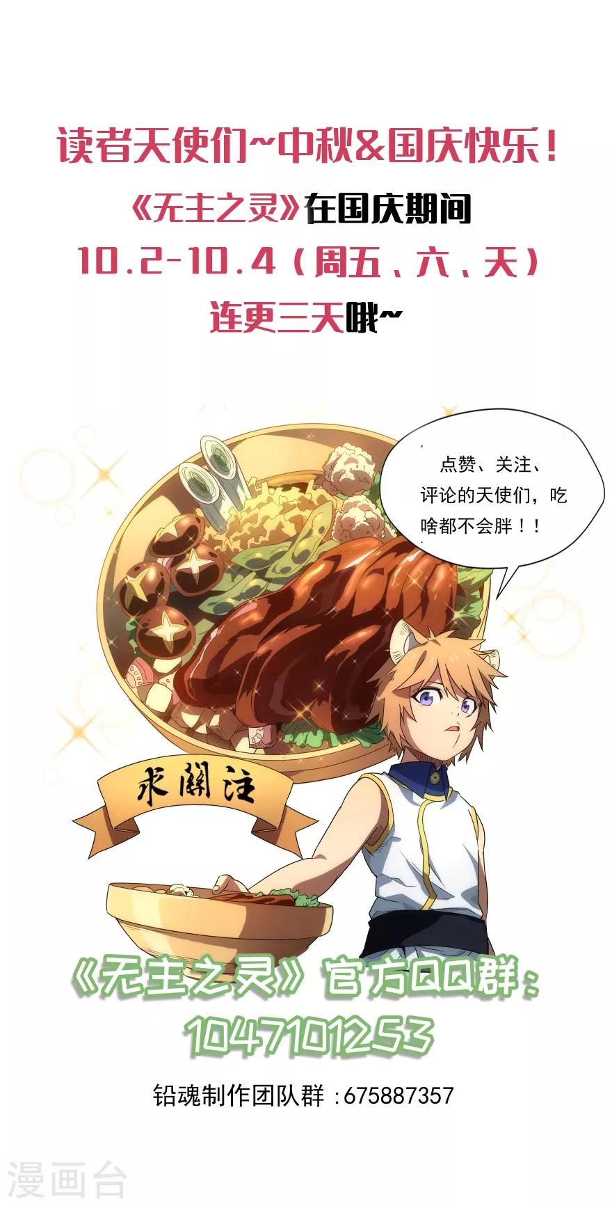 无主之灵韩漫全集-第65话 昆仑之主无删减无遮挡章节图片 