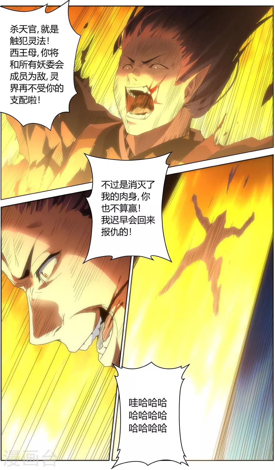 无主之灵韩漫全集-第65话 昆仑之主无删减无遮挡章节图片 