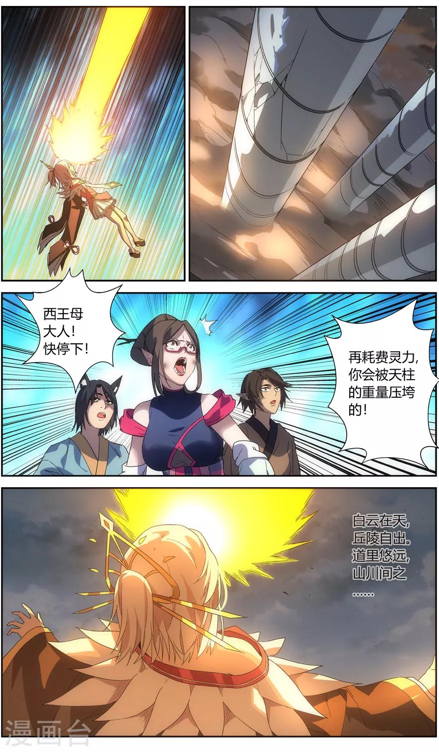 无主之灵韩漫全集-第65话 昆仑之主无删减无遮挡章节图片 