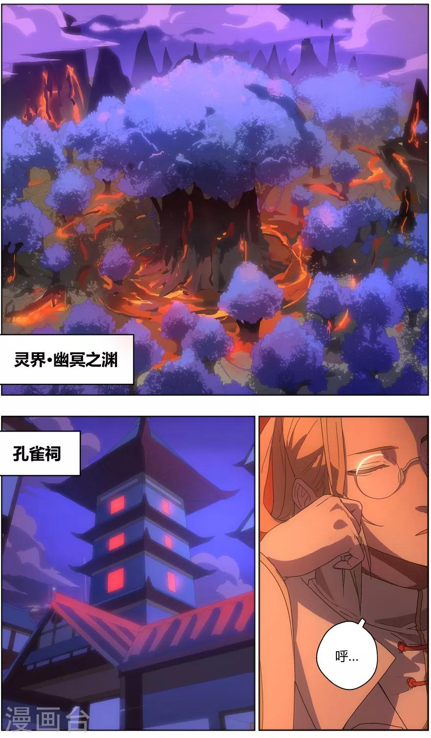 无主之灵韩漫全集-第66话 风波再起无删减无遮挡章节图片 