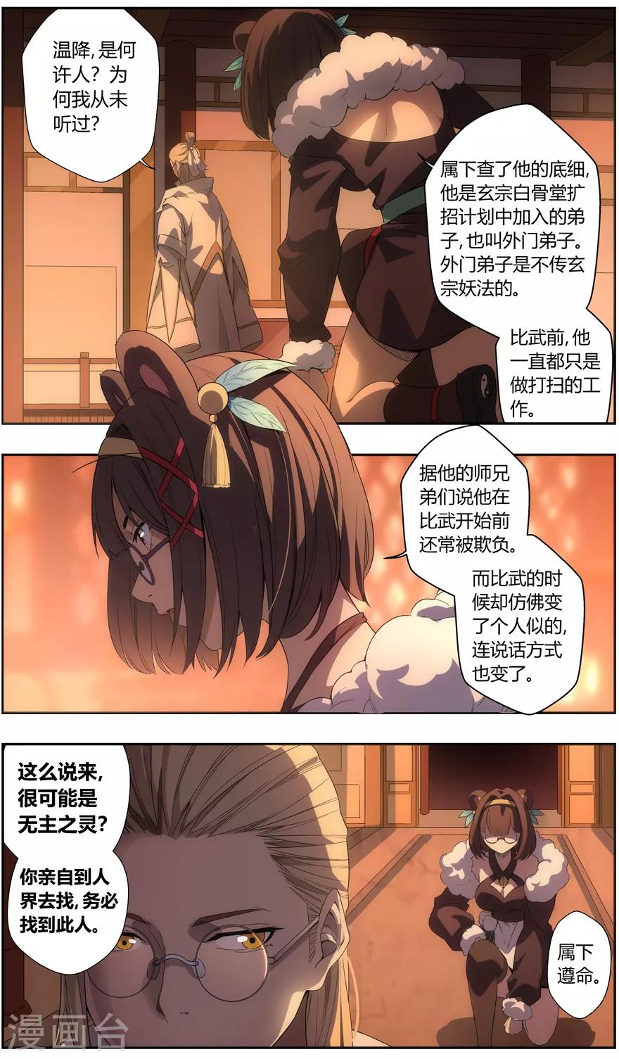 无主之灵韩漫全集-第66话 风波再起无删减无遮挡章节图片 